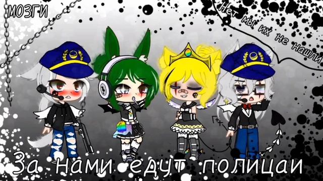 Песня (За нами едут полицаи) смотреть онлайн