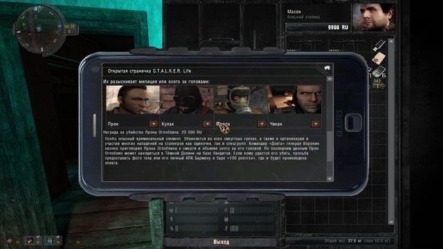 S T A L K E R Плохая компания 2 Масон №4 смотреть онлайн