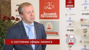 Андрей Бугров, руководитель петербургского дивизиона компании «Балтийский лизинг»
