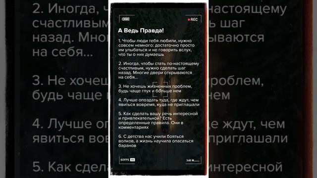 А ведь правда! Жизненные мудрости и цитаты! смотреть онлайн