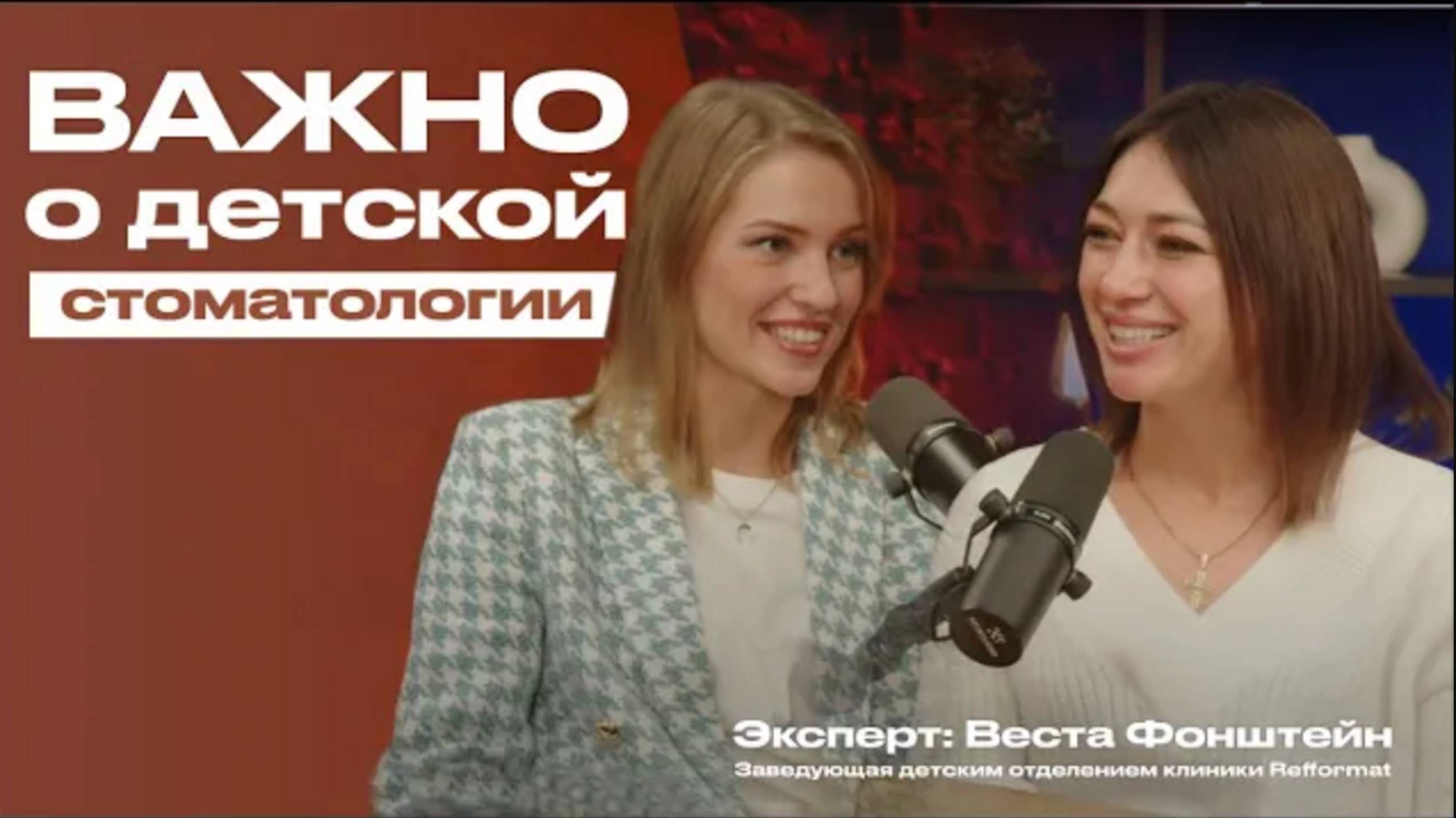 ПОЛЕЗНЫЕ СОВЕТЫ ДЕТСКОГО СТОМАТОЛОГА смотреть онлайн