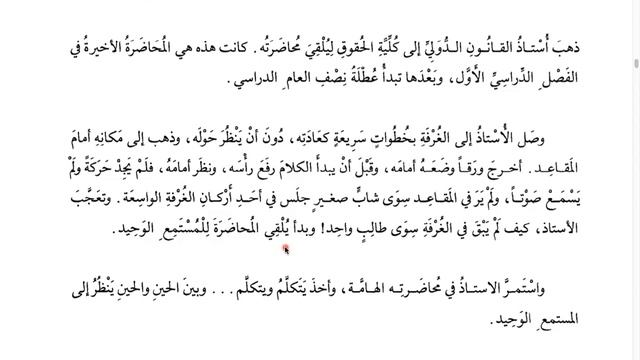 Чтение книги "القراءة الميسرة" часть 16/1 смотреть онлайн