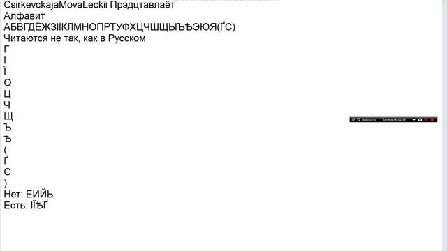 Чиркэвцкий Язык. Урок 1(последнее русское название) смотреть онлайн