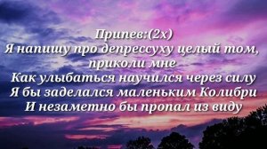 Miyagi & Эндшпиль - Колибри [+Текст]