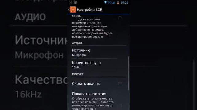 КАК НАСТРОИТЬ SCR PRO НА ANDROID смотреть онлайн