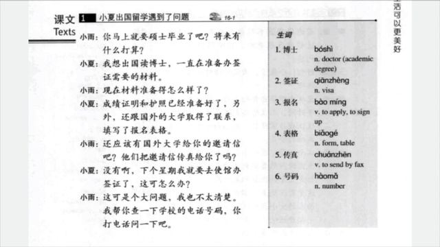 HSK 4 下 xià full book audio | HSK 4 book 2 | HSK standard course textbook #hsk4 смотреть онлайн