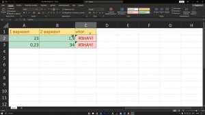 Как исправить ошибку ЗНАЧ в Экселе