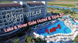 отзыв о отеле Lake & River Side Hotel & Spa 5
