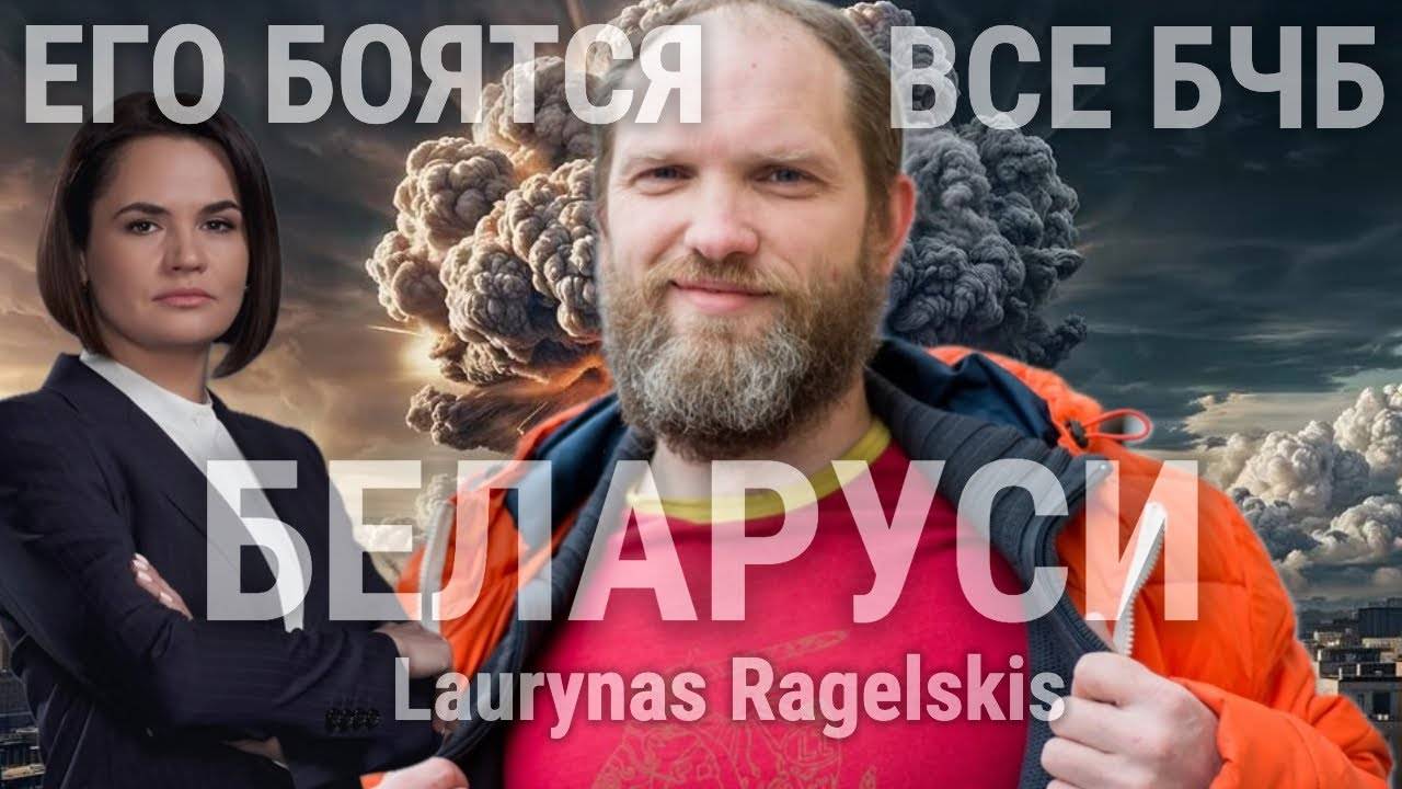 СОСЕДИ RAGELSKIS ПРЯМОЙ ЭФИР - ОРУЖИЕ ПРОТИВ БЧБ ЛИТВА смотреть онлайн