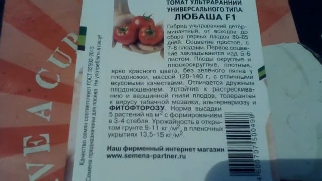 Малая подборка семян томатов, перцев, огурцов часть 1 смотреть онлайн