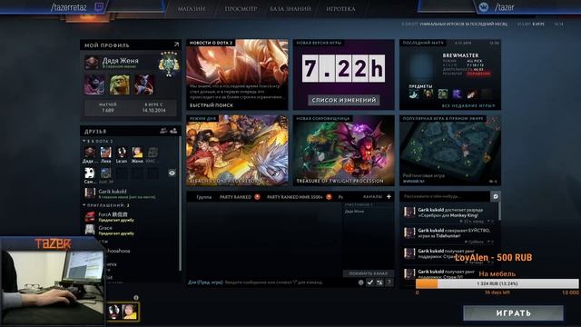 dota 2 stream. Играем напарников. заходи смотреть онлайн