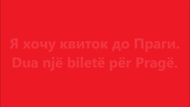 Албанська мова: Урок 33 - На вокзалі смотреть онлайн