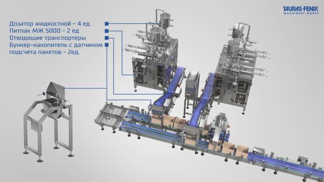 Бункер со счетчиком пакетов в линии по розливу молочной продкции в пакет-подушку смотреть онлайн
