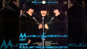 HQ 432hz Михаил Боярский-Лунное кино