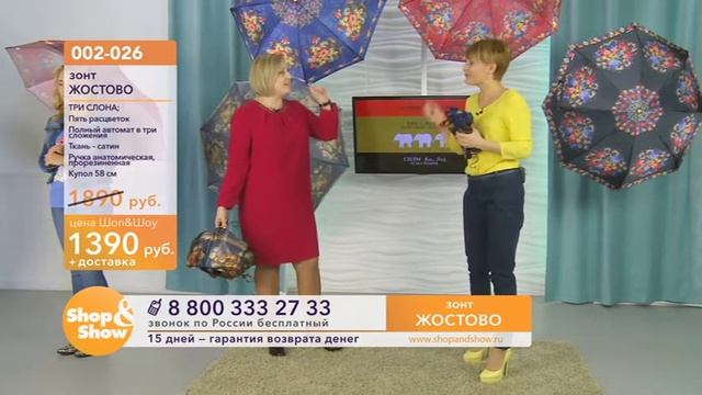 Зонт Жостово 002-026 смотреть онлайн