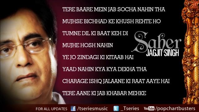 Jagjit Singh Ghazals - Saher Album Full Songs (Audio) Jukebox Super Hit Hindi Ghazal Album