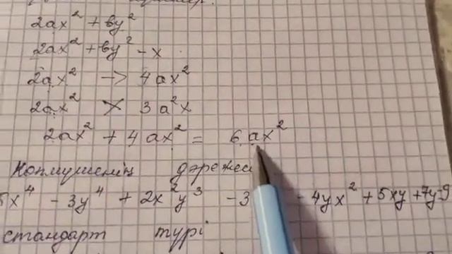 7 сынып Көпмүшелер және оның стандарт түрі смотреть онлайн