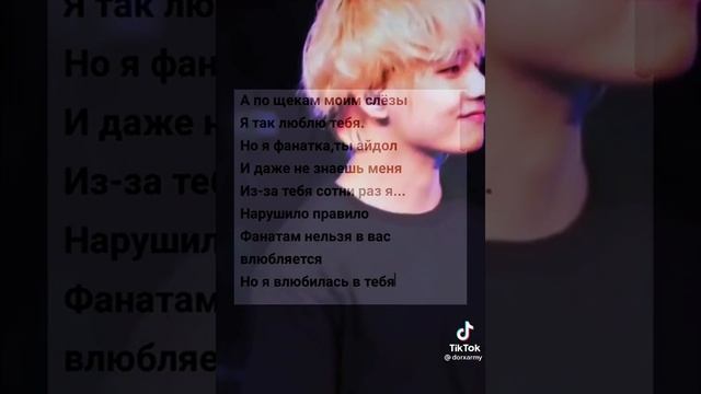 Пой что написано в тексте если твой биас Тэхён(V) смотреть онлайн