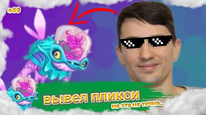 Вывел новых монстров в My singing Monsters 👹🎶 смотреть онлайн