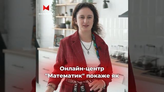 Найкращі репетитори з математики та інших предметів! смотреть онлайн