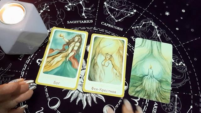 Что управляет  Вами... Таро !!!