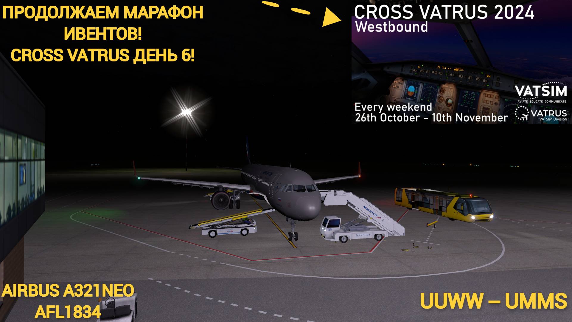 В НЕБЕ НАД МОСКВОЙ РАЗГЕРМЕТИЗАЦИЯ! В МИНСК НА A321NEO. КРОСС ВАТРУС ДЕНЬ 3