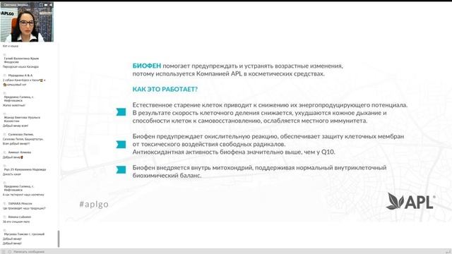 APL PRO продукт Beauty Natural Series