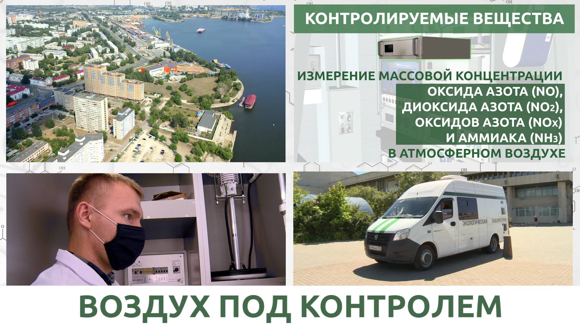 ТГУ Спецпроект: Экорепортаж