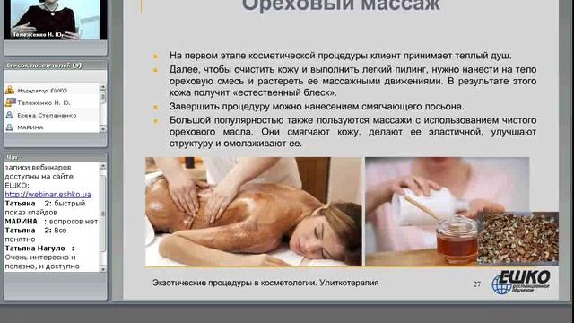 Экзотические процедуры в косметологии. Улиткотерапия смотреть онлайн