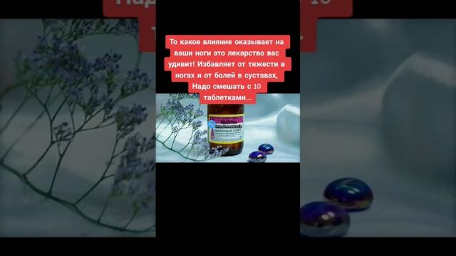 влияние касторового масла на ноги от тяжести в ногах #народнаямедицина #полезныесоветы #зож