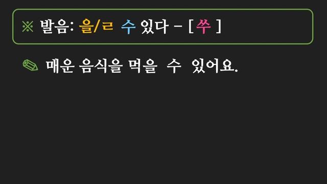 한국어 배우기 | 한국어 문법 52: V-을/ㄹ 수 있다(없다) Learn Korean | Basic Korean Grammar: can, can't смотреть онлайн