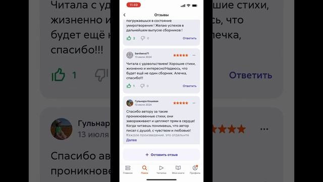 Книга на Литрес. Сборник стихов. #лирика #стихиолюбви #поэзия смотреть онлайн