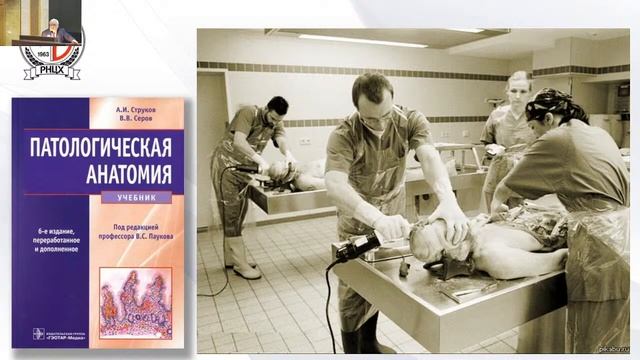 Л.В. Кактурский: мотивационная лекция о патологической анатомии и медицинском образовании