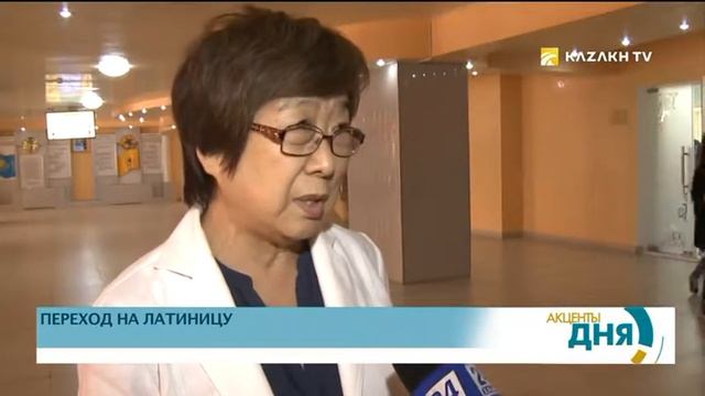 Переход алфавита казахского языка на латинскую графику - веление времени смотреть онлайн