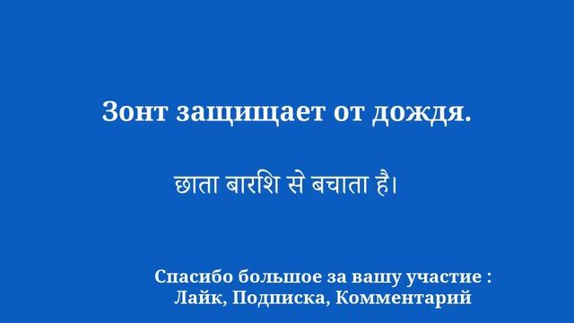 Изучайте хинди с помощью повседневных предметов смотреть онлайн