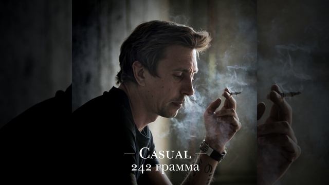 242 грамма (242 грамма) смотреть онлайн