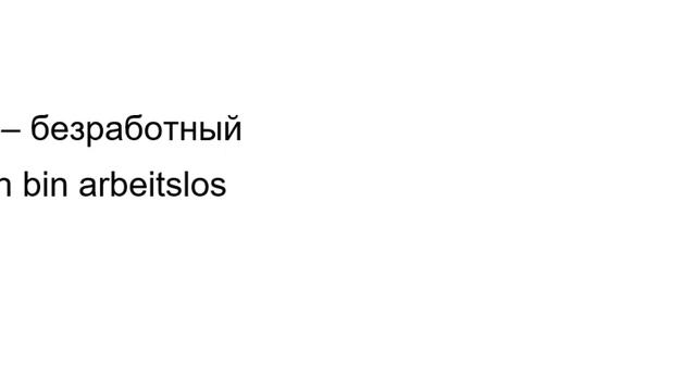 Курс немецкого языка Урок 87 #немецкийязык смотреть онлайн