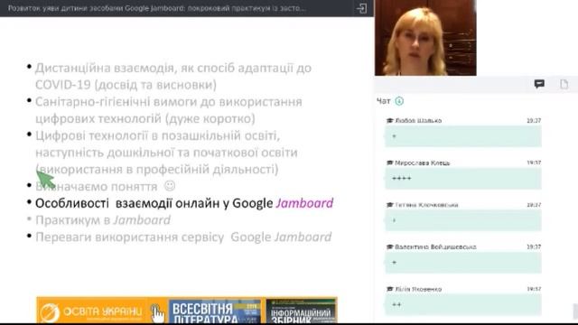 Розвиток уяви дитини засобами Google Jamboard смотреть онлайн