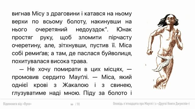 💙💛 Мауґлі |«Книга джунглів. Весняний гін» | Редьярд Кіплінґ | Відеокнига від «Вухо» смотреть онлайн