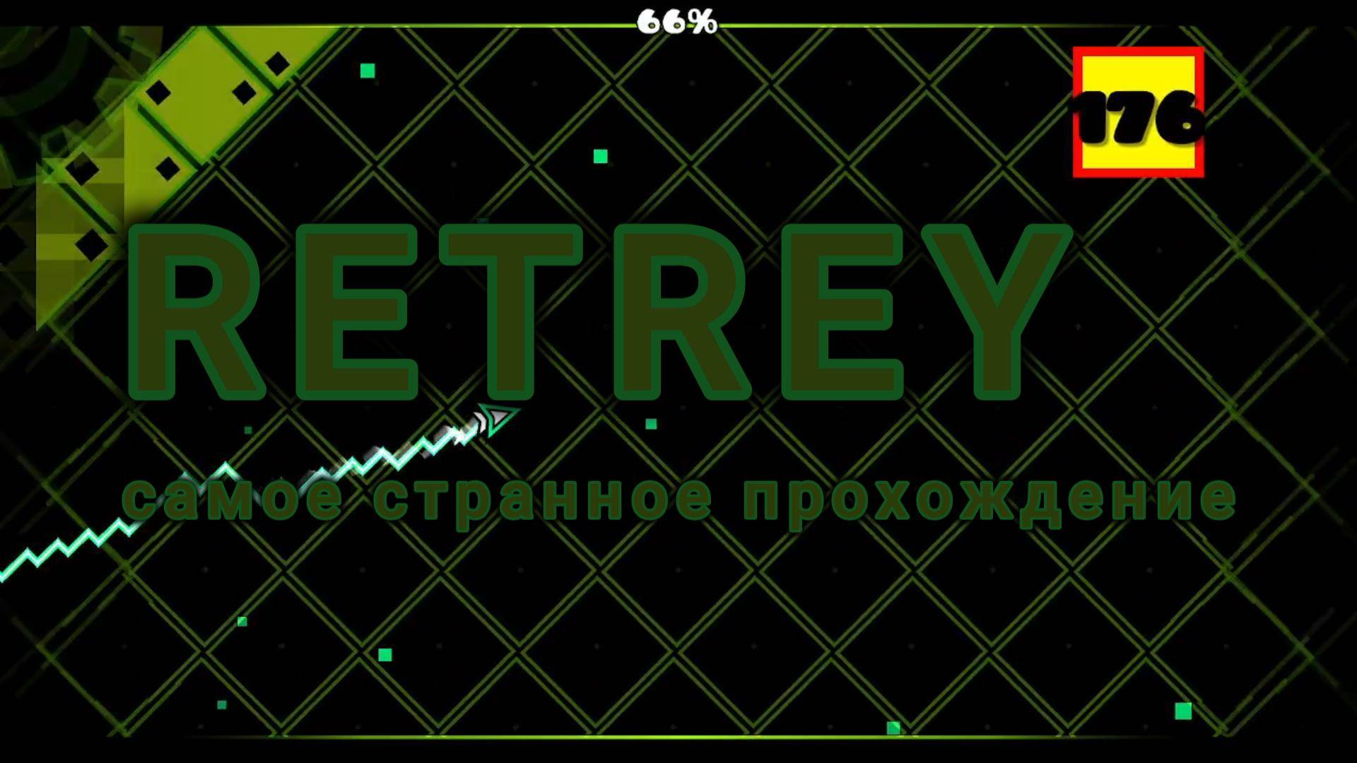 RETREY - самое странно прохождение