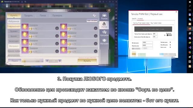 Tanuka Perfect World Mobile Bot | Демонстрация смотреть онлайн
