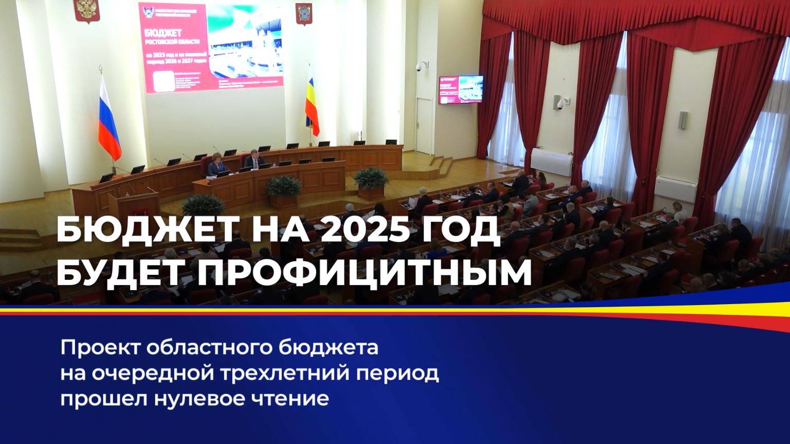Бюджет на 2025 год будет профицитным смотреть онлайн