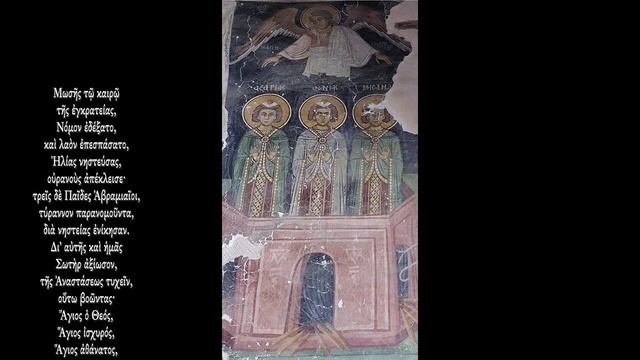 «Μωσῆς τῷ καιρῷ τῆς ἐγκρατείας». Ψάλλει ὁ πρωτοψάλτης τῆς Ἱ. Μ. Μόρφου κ. Μάριος Ἀντωνίου