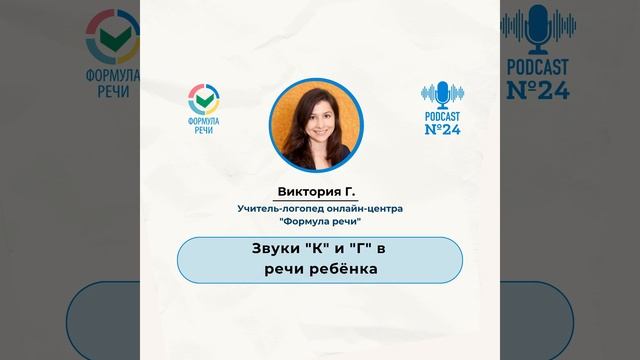Звуки "К" и "Г" в речи ребёнка смотреть онлайн