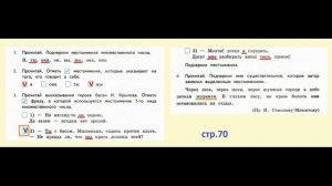 Тихомирова Русский язык. 4 класс. Страница.70 Проверочные работы В. П. Канакиной,