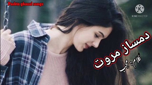 Damsaz Marwat Pashto Song | Stargy | Pashto Song | Kalam Mohib | By Pashto Ghazal Songs