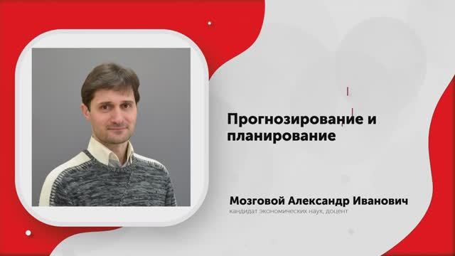 СЗ В-Л 0 Вводный ролик. Прогнозирование и планирование 2024