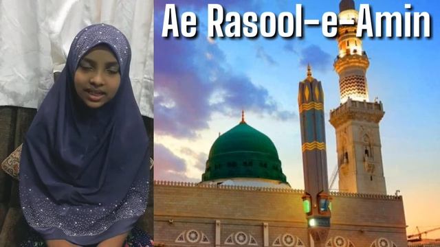 Ae Rasool-e-Amin || by Sabrina's Naat смотреть онлайн
