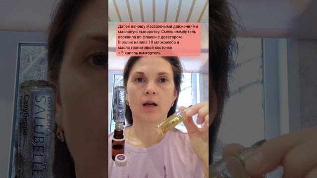 Уход за кожей с эфирными маслами и гидролатами. Масляная сыворотка.