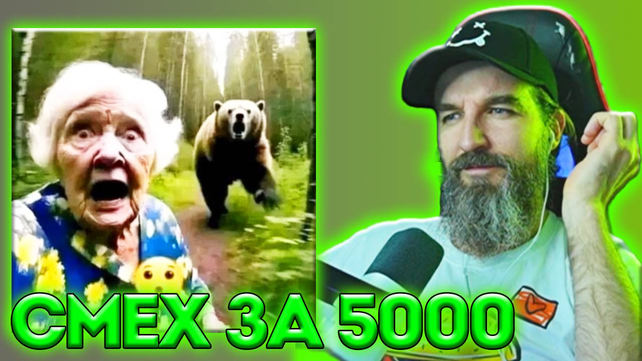 №7 СМЕХ за 5000 / Больше Смеха / Курапов Иван смотреть онлайн